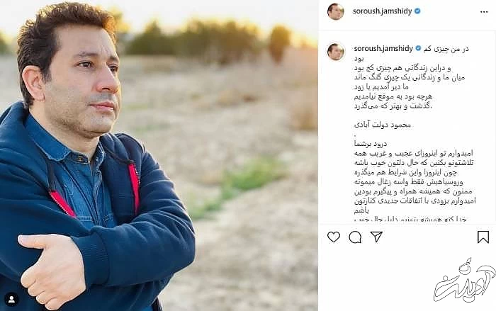 اینستاگرام سروش جمشیدی سروش جمشیدی